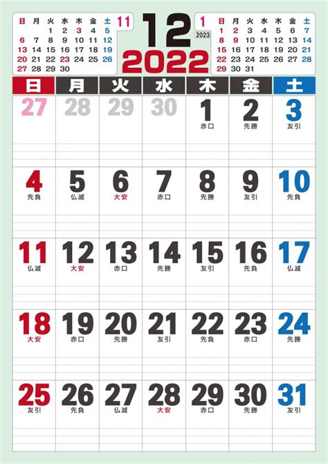 2022年12月7日|2022年12月カレンダー(祝日・六曜・月齢・干支・ 二十四節気・。